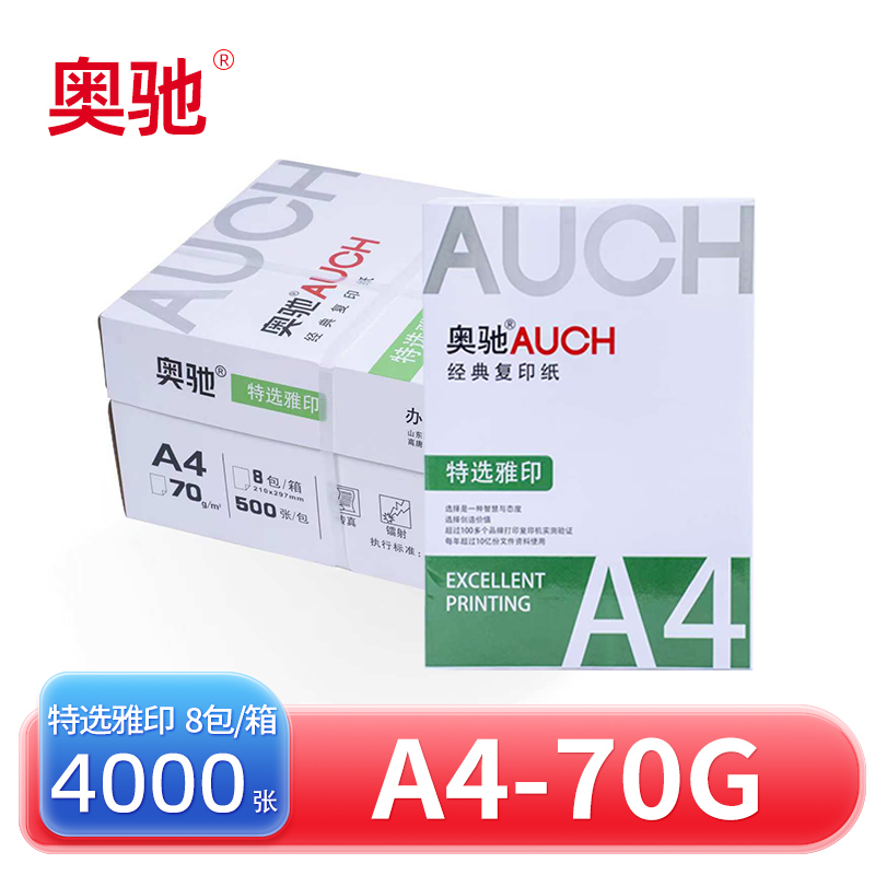 奥驰 复印纸 A4-70G 8包/箱