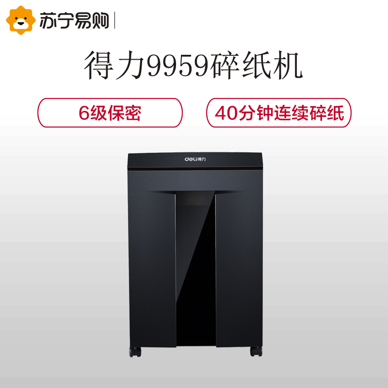 得力(deli)9959德国6级高保密大